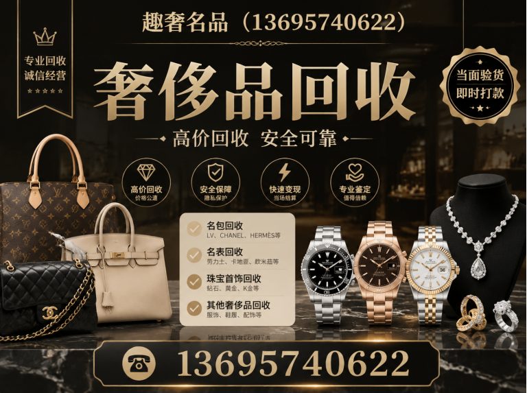 滨江区奢侈品回收展示图