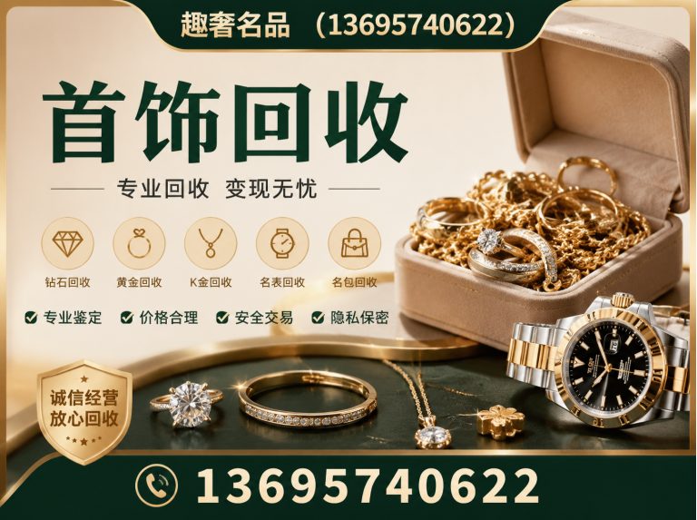 滨江区首饰回收展示图